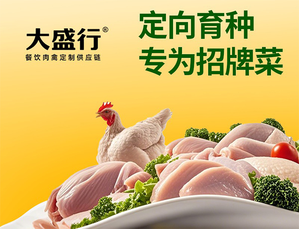 肉禽供應鏈品牌策劃案例