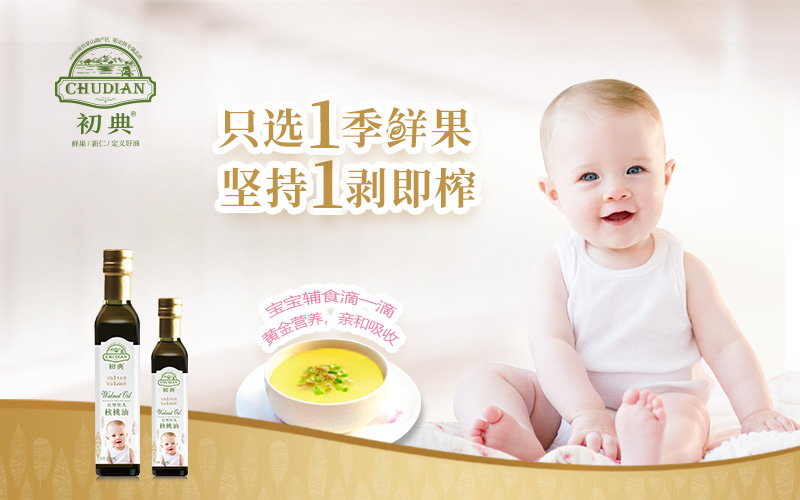初典核桃油品牌設(shè)計(jì)