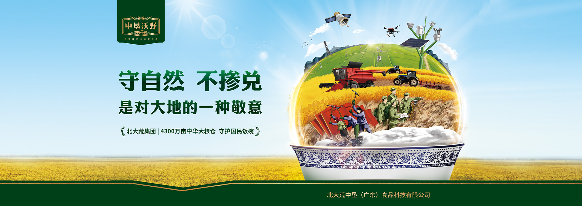 北大荒·中墾沃野品牌設計