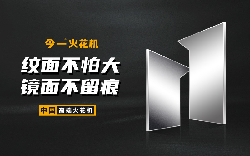 今一國(guó)產(chǎn)火花機(jī)網(wǎng)站設(shè)計(jì)