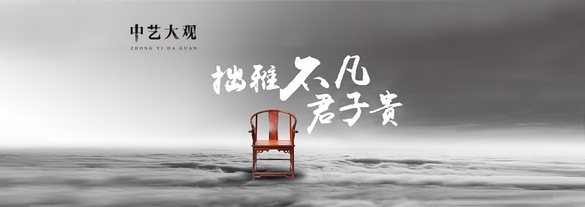 中藝大觀紅木家具品牌設(shè)計(jì)