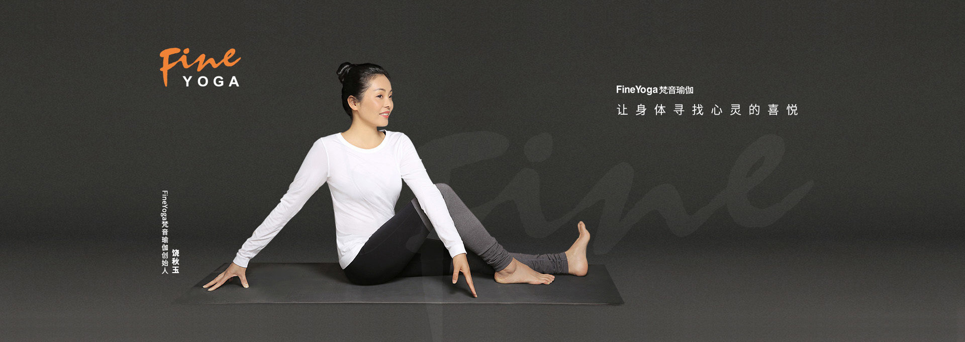 FineYoga梵音瑜伽品牌設(shè)計