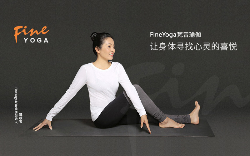 FineYoga梵音瑜伽品牌設(shè)計