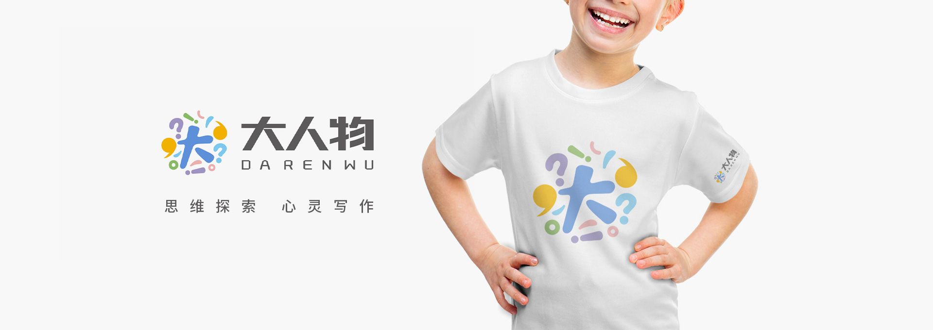 大人物品牌教育機構(gòu)品牌設(shè)計