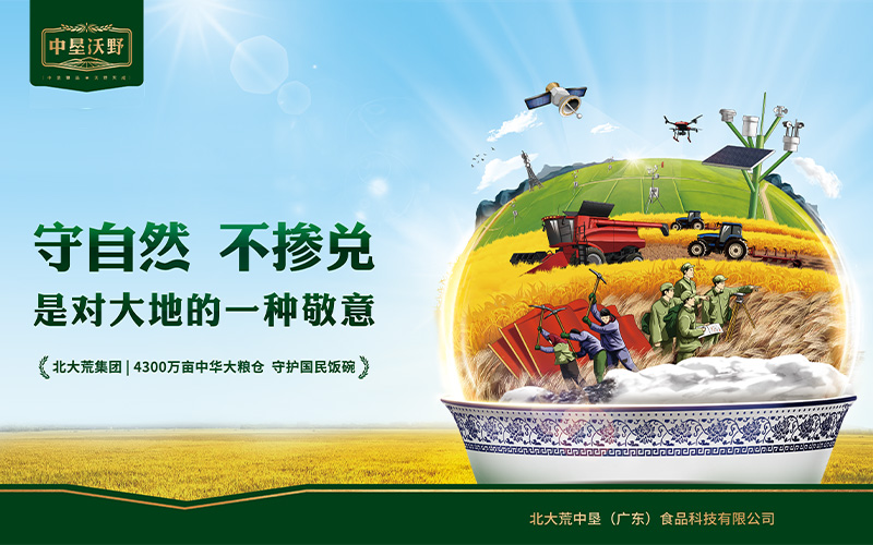 北大荒·中墾沃野品牌設計