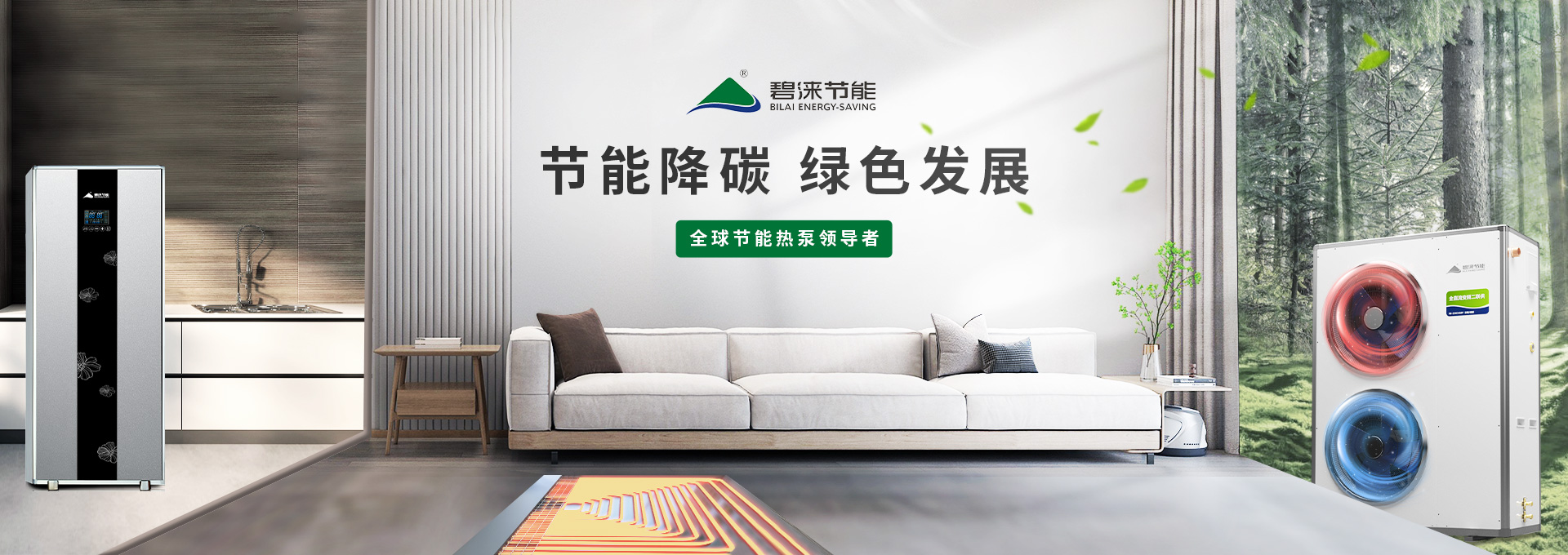 碧淶空氣能熱泵網(wǎng)站設(shè)計