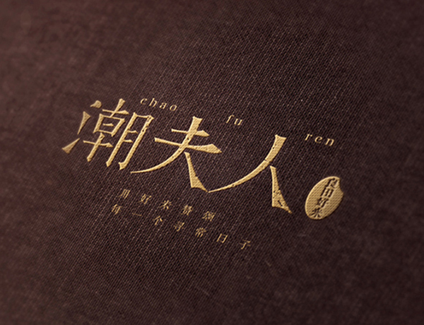 潮夫人·大米品牌營銷策劃案例