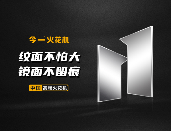 今一國產(chǎn)火花機網(wǎng)站設計