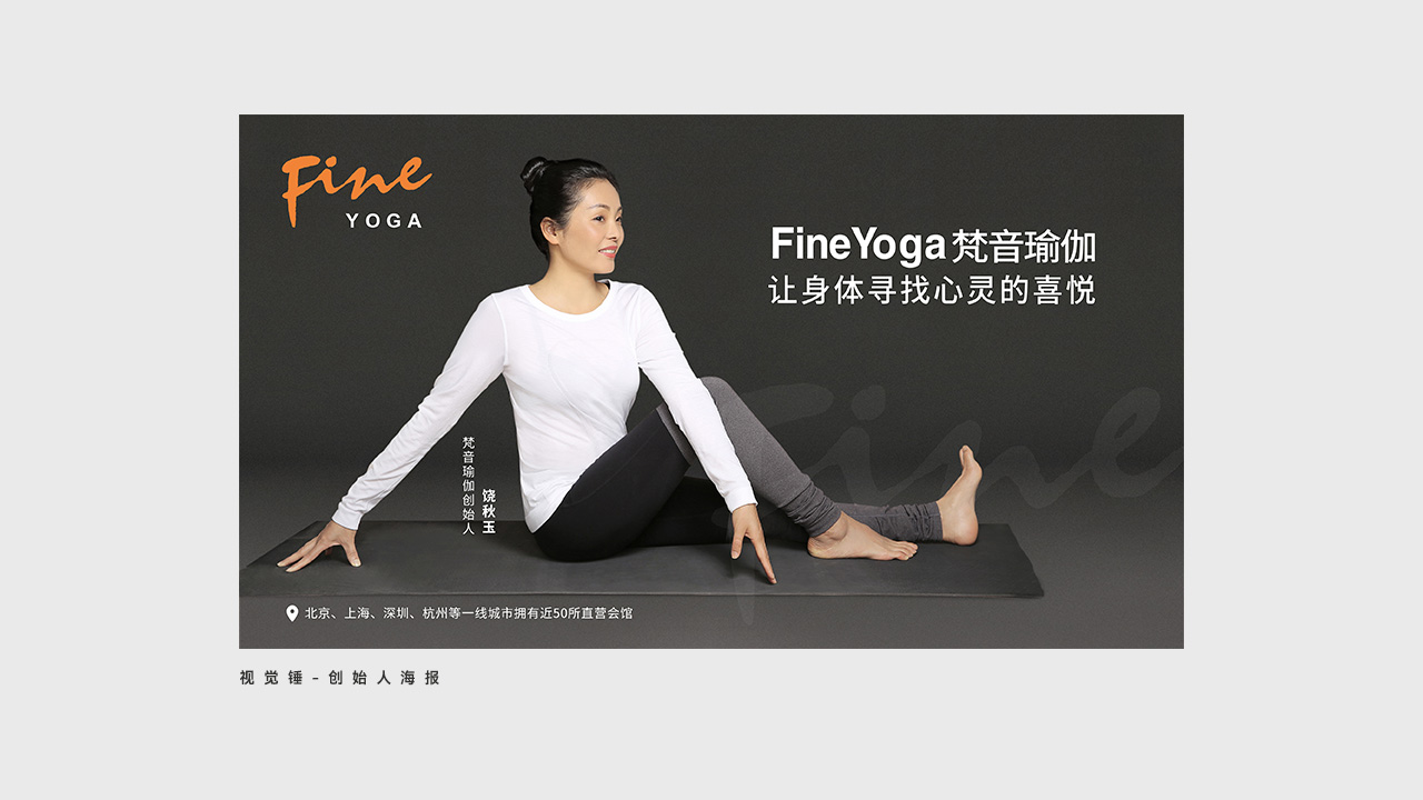 FineYoga梵音瑜伽品牌設(shè)計案例