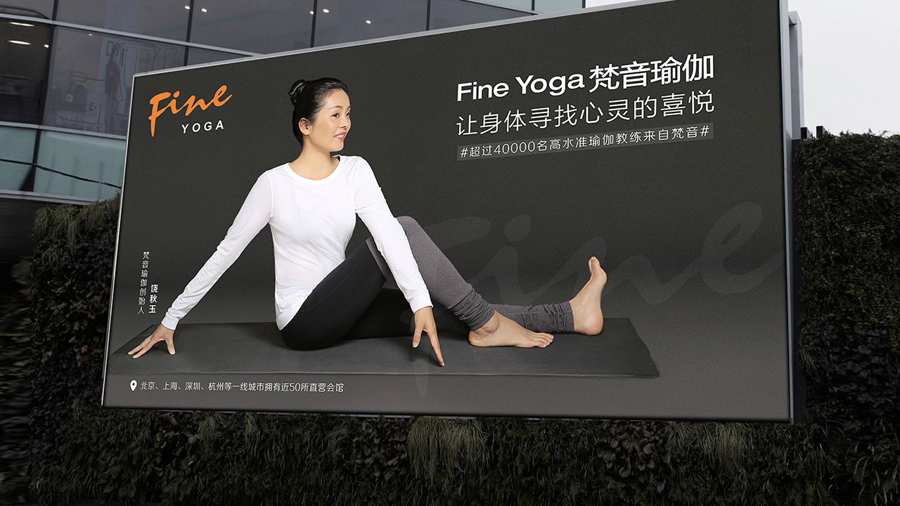 FineYoga梵音瑜伽品牌設(shè)計案例