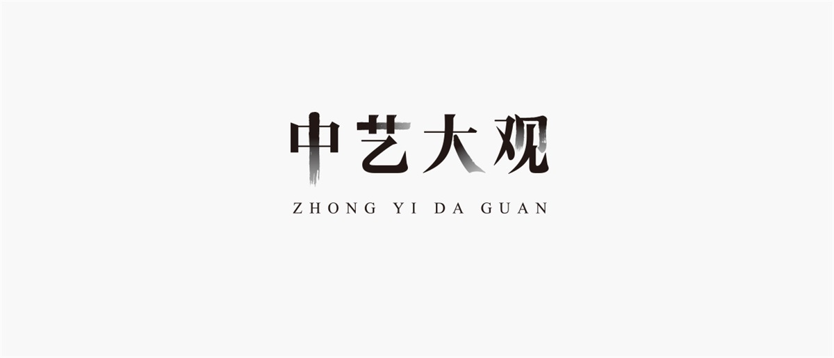 中藝大觀紅木家具品牌設(shè)計(jì)案例