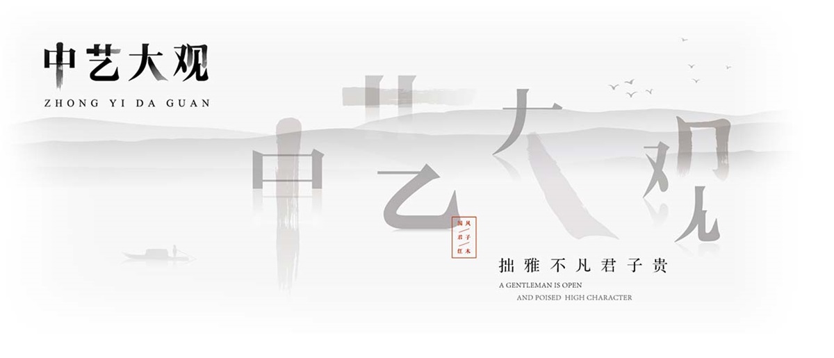 中藝大觀紅木家具品牌設(shè)計(jì)案例