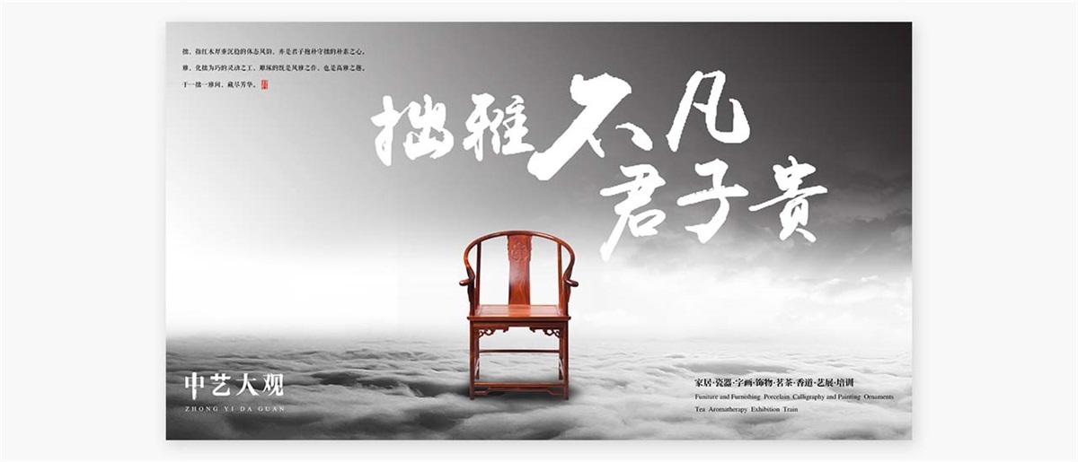 中藝大觀紅木家具品牌設(shè)計(jì)案例