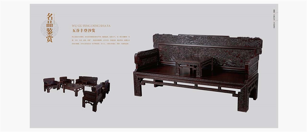 中藝大觀紅木家具品牌設(shè)計(jì)案例