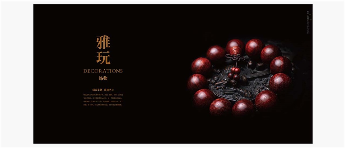 中藝大觀紅木家具品牌設(shè)計(jì)案例