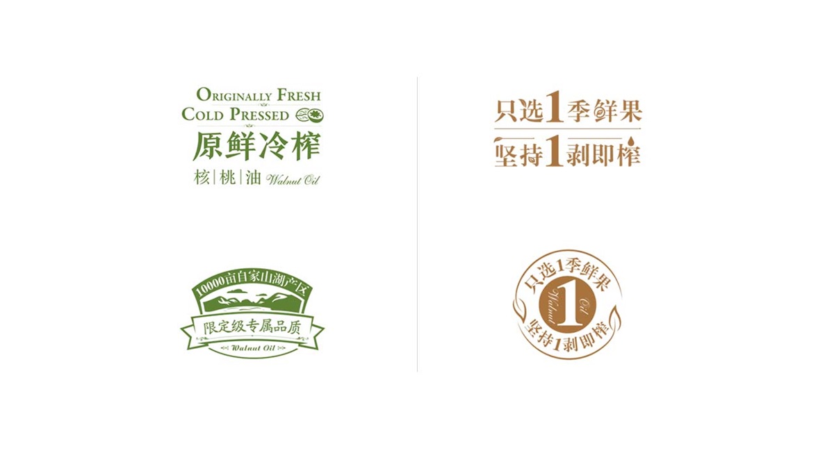 初典核桃油品牌設(shè)計(jì)案例