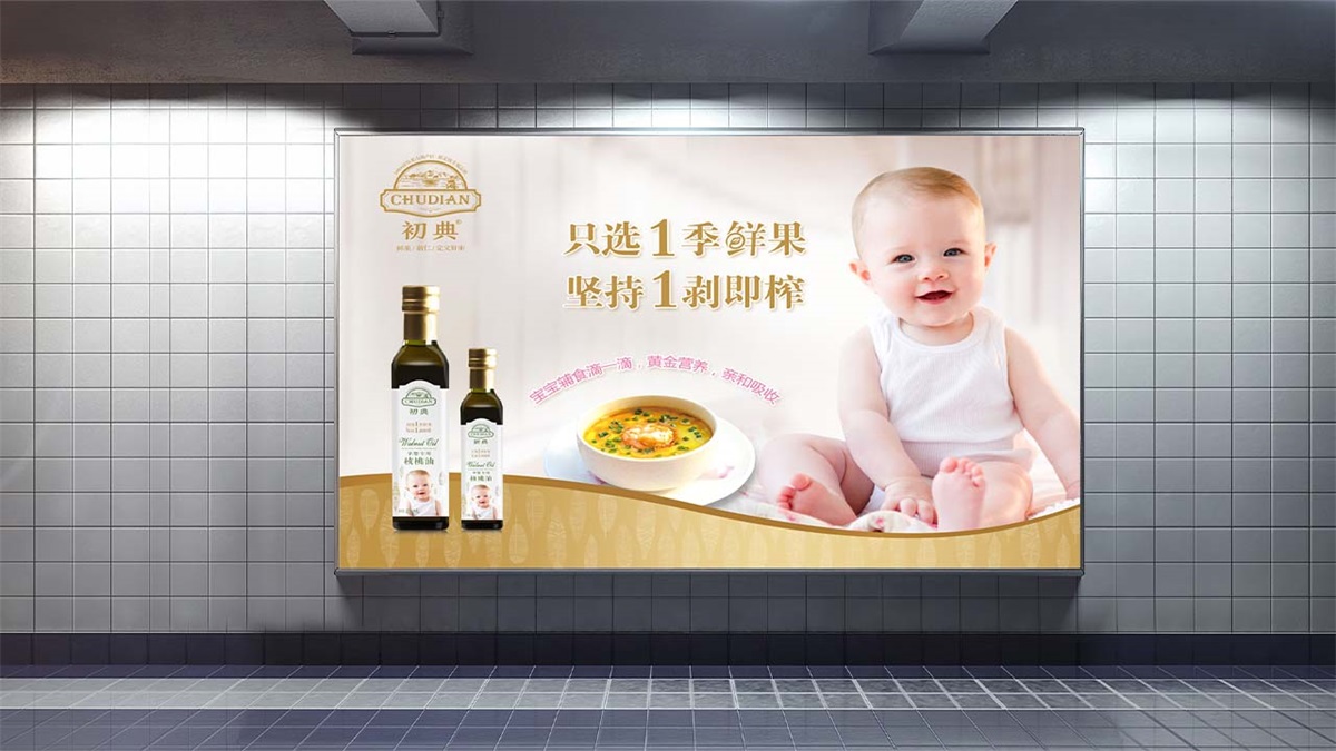 初典核桃油品牌設(shè)計案例