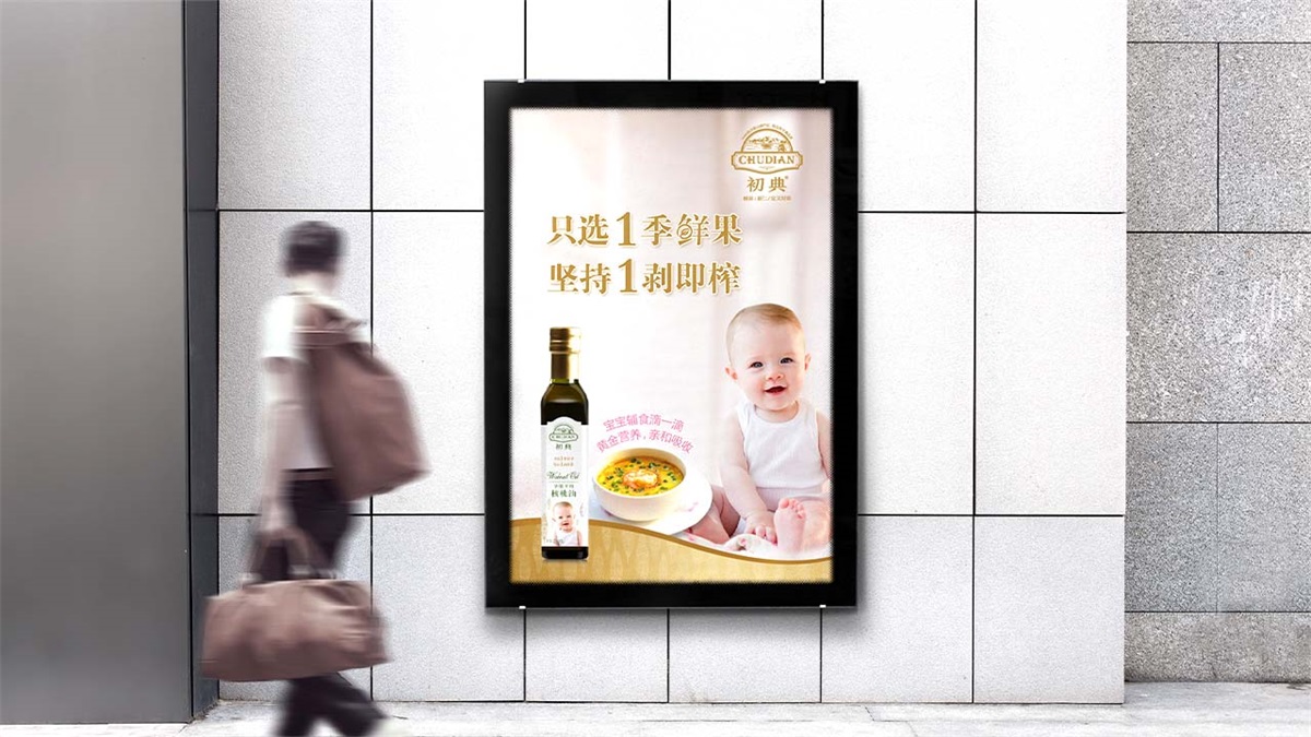 初典核桃油品牌設(shè)計(jì)案例