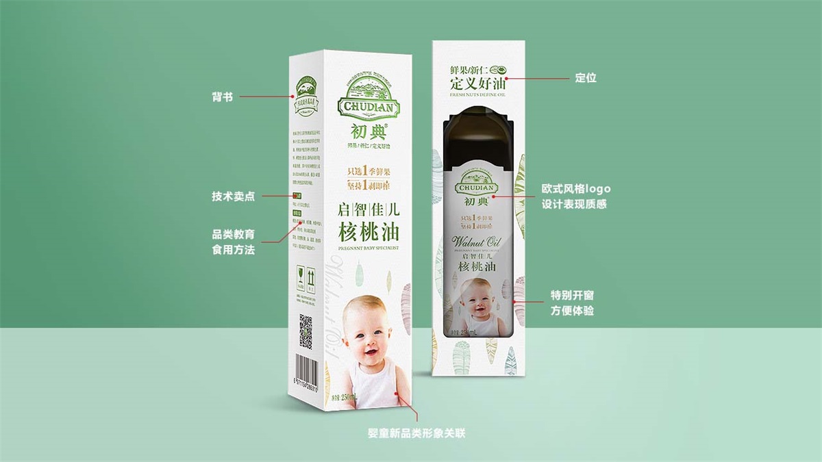 初典核桃油品牌設計案例