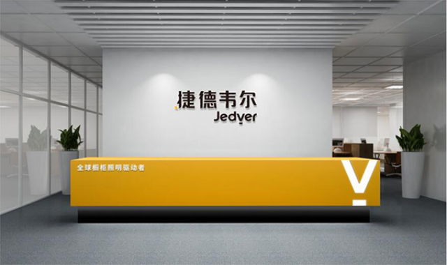 捷德韋爾櫥柜燈品牌營(yíng)銷策劃案例