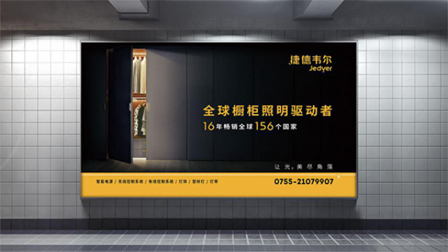 捷德韋爾櫥柜燈品牌營(yíng)銷策劃案例