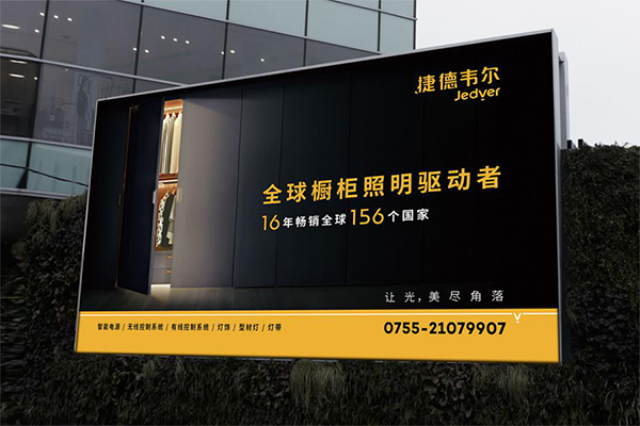 捷德韋爾櫥柜燈品牌營(yíng)銷策劃案例