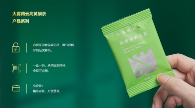 大霧騰云高黃酮養(yǎng)生茶品牌營(yíng)銷策劃案例