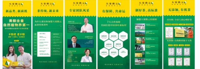 大霧騰云高黃酮養(yǎng)生茶品牌營(yíng)銷策劃案例