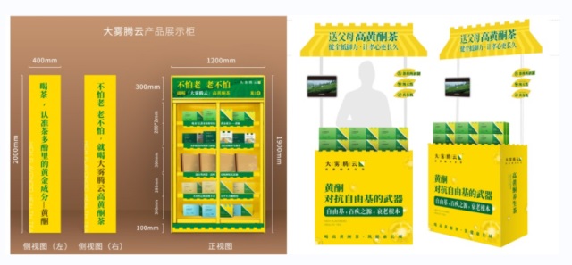 大霧騰云高黃酮養(yǎng)生茶品牌營(yíng)銷策劃案例
