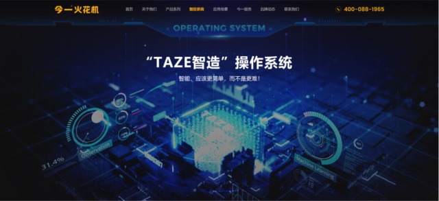 今一火花機(jī)品牌營(yíng)銷策劃案例