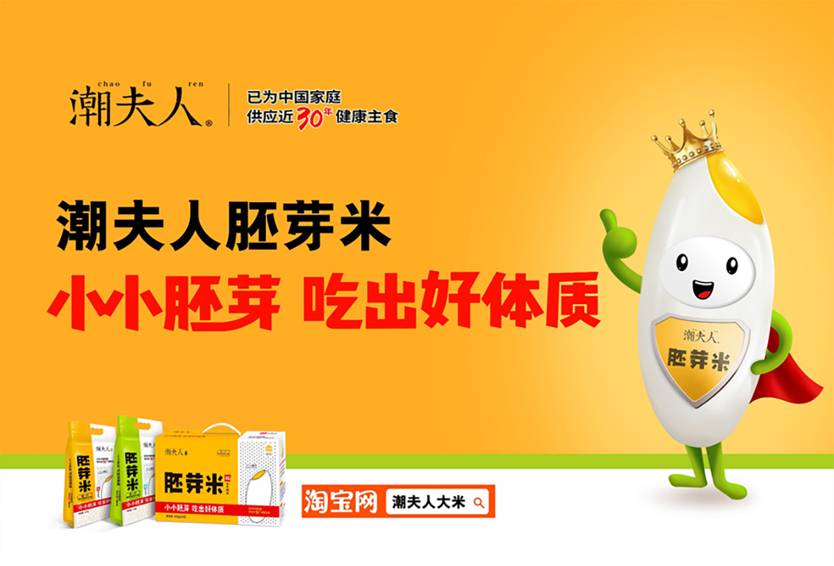 潮夫人·胚芽米品牌設(shè)計(jì)案例
