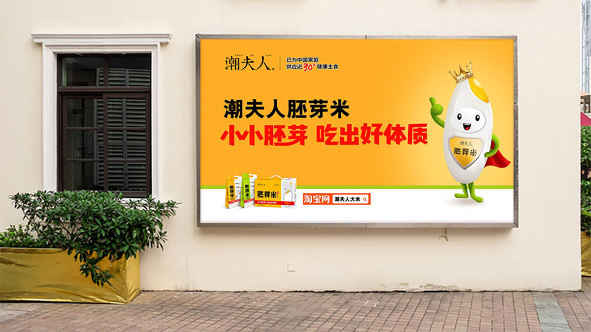 潮夫人·胚芽米品牌設(shè)計案例
