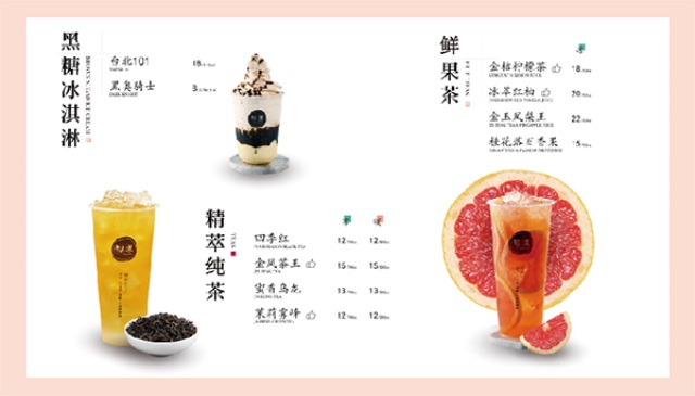 初漾黑糖茶飲品牌營銷策劃案例
