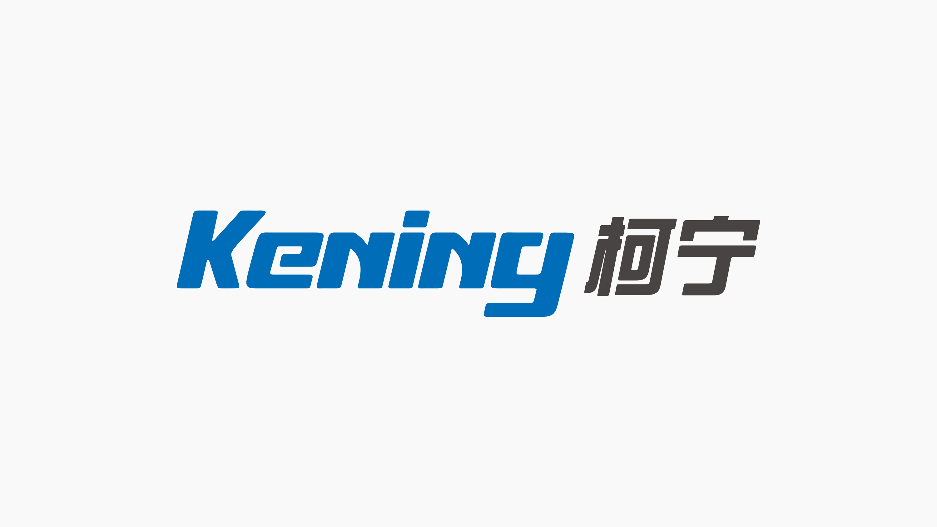 柯寧電暖器品牌設計案例