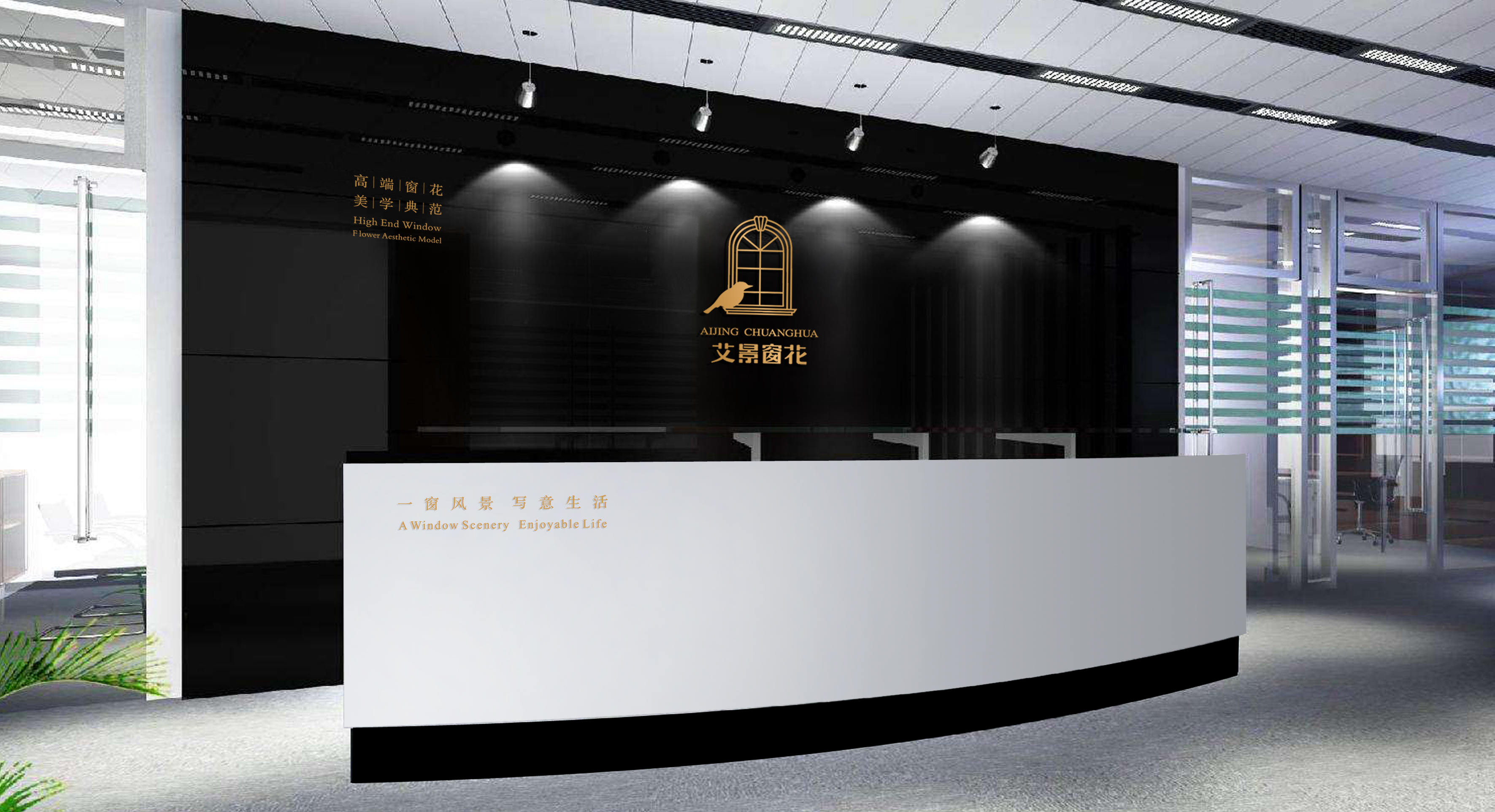 艾景窗花建材品牌LOGO設(shè)計