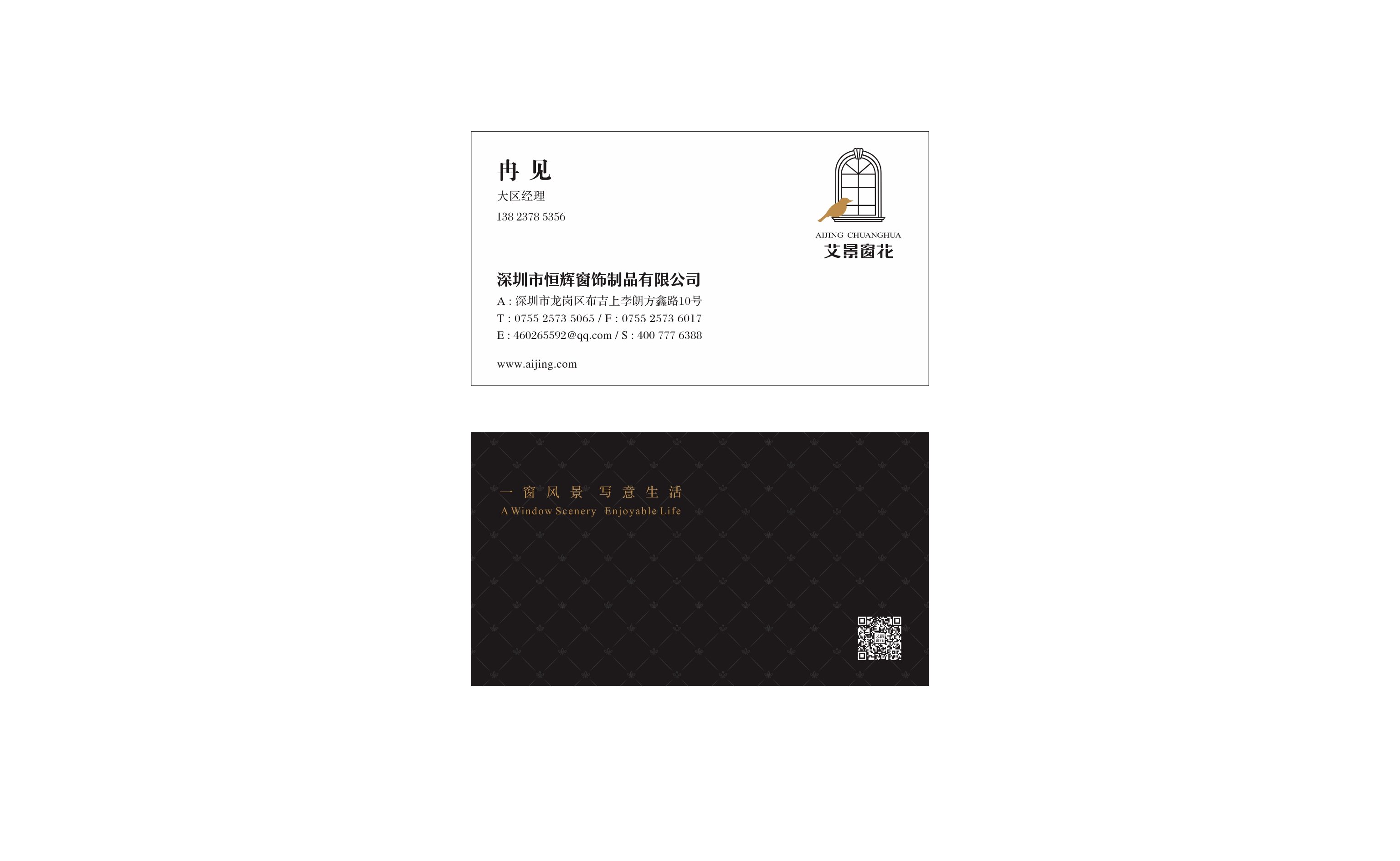 艾景窗花建材品牌LOGO設(shè)計