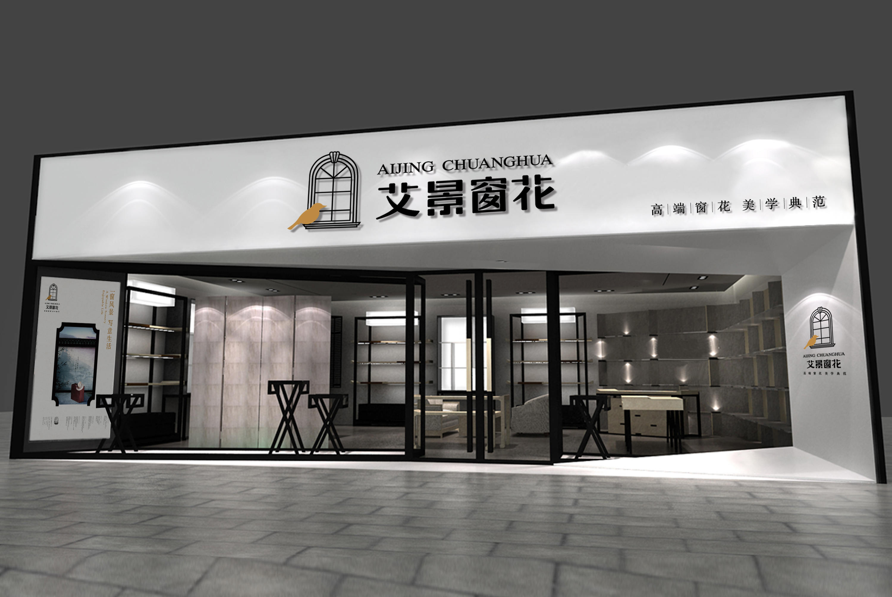 艾景窗花建材品牌LOGO設(shè)計(jì)