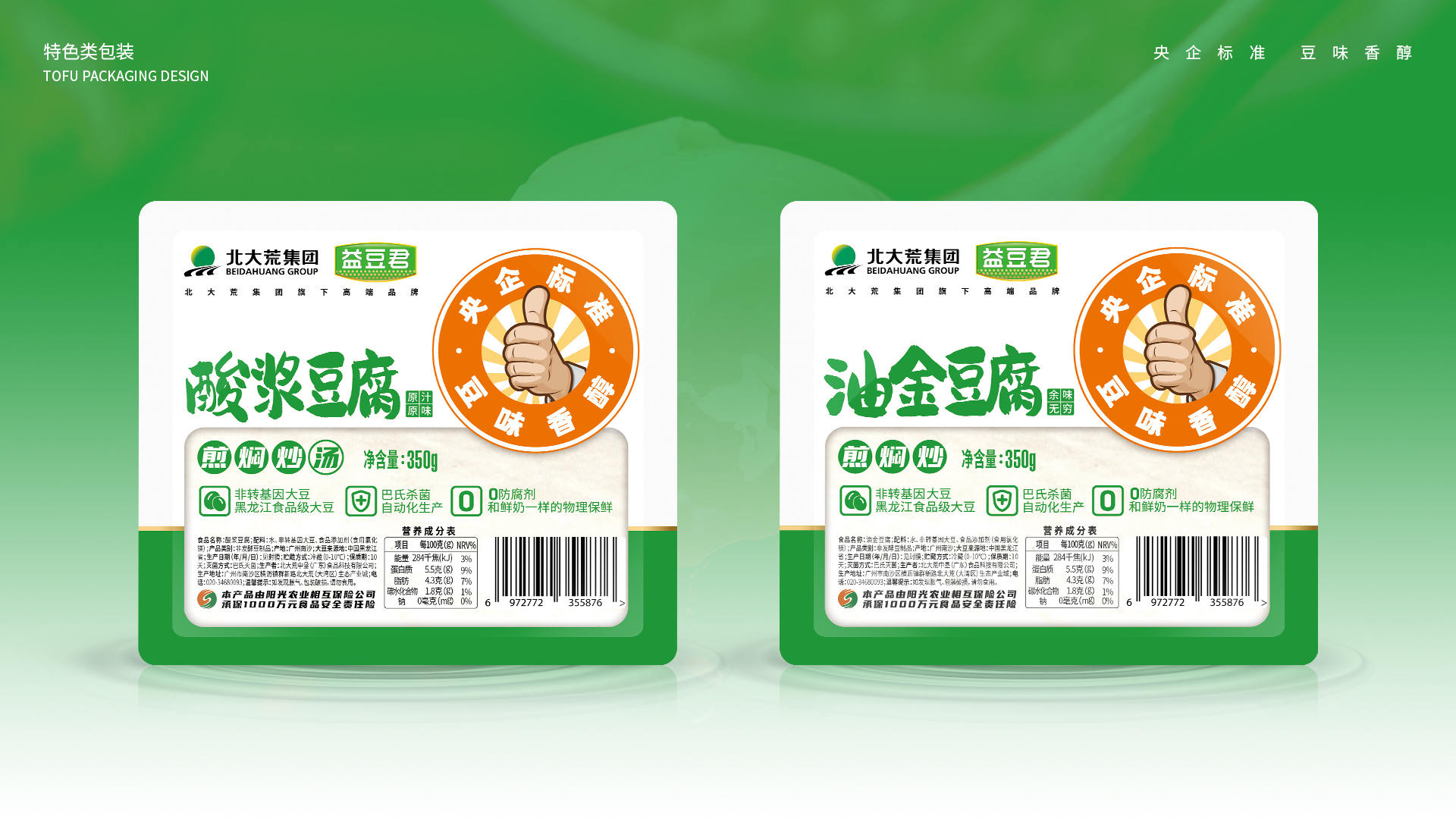 北大荒·益豆君豆腐品牌設(shè)計
