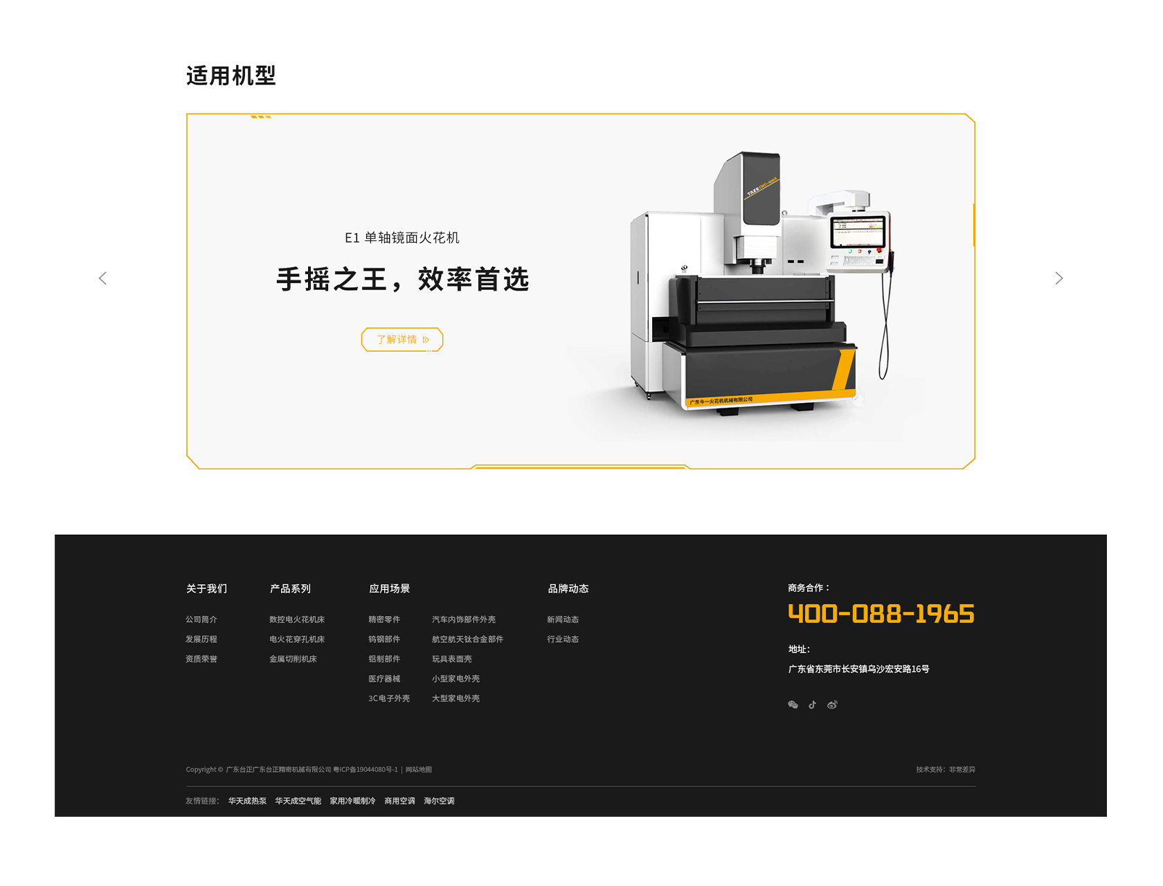 今一國(guó)產(chǎn)火花機(jī)網(wǎng)站設(shè)計(jì)