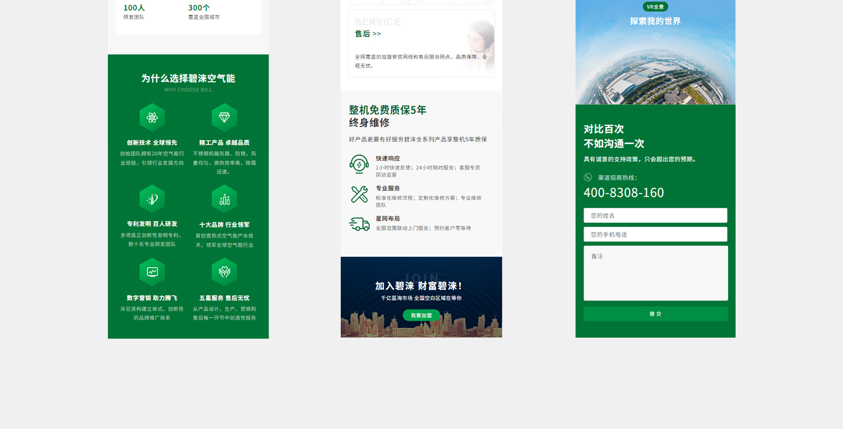 碧淶空氣能熱泵網(wǎng)站設(shè)計