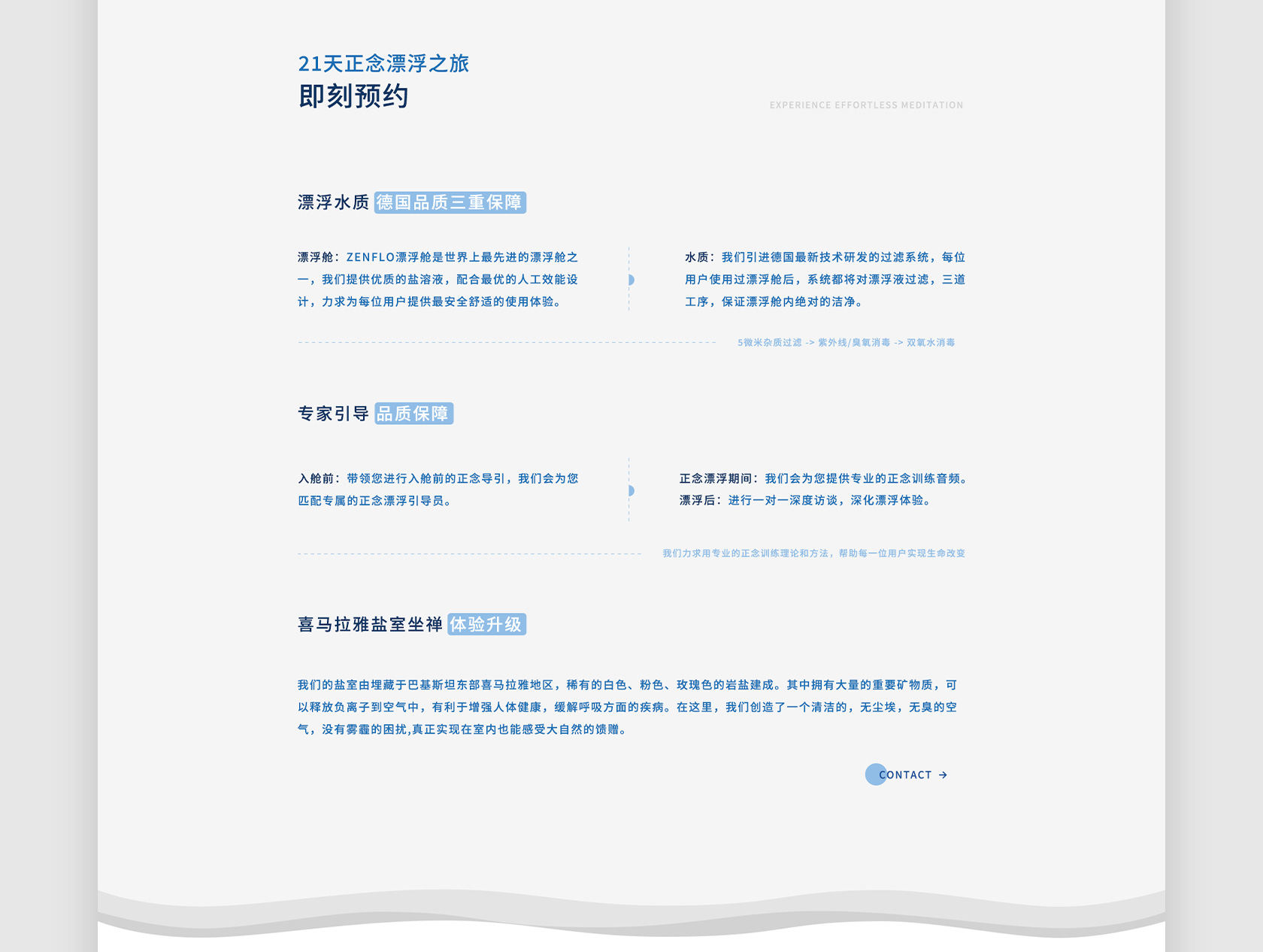 ZenFlo浮之道網(wǎng)站設(shè)計(jì)