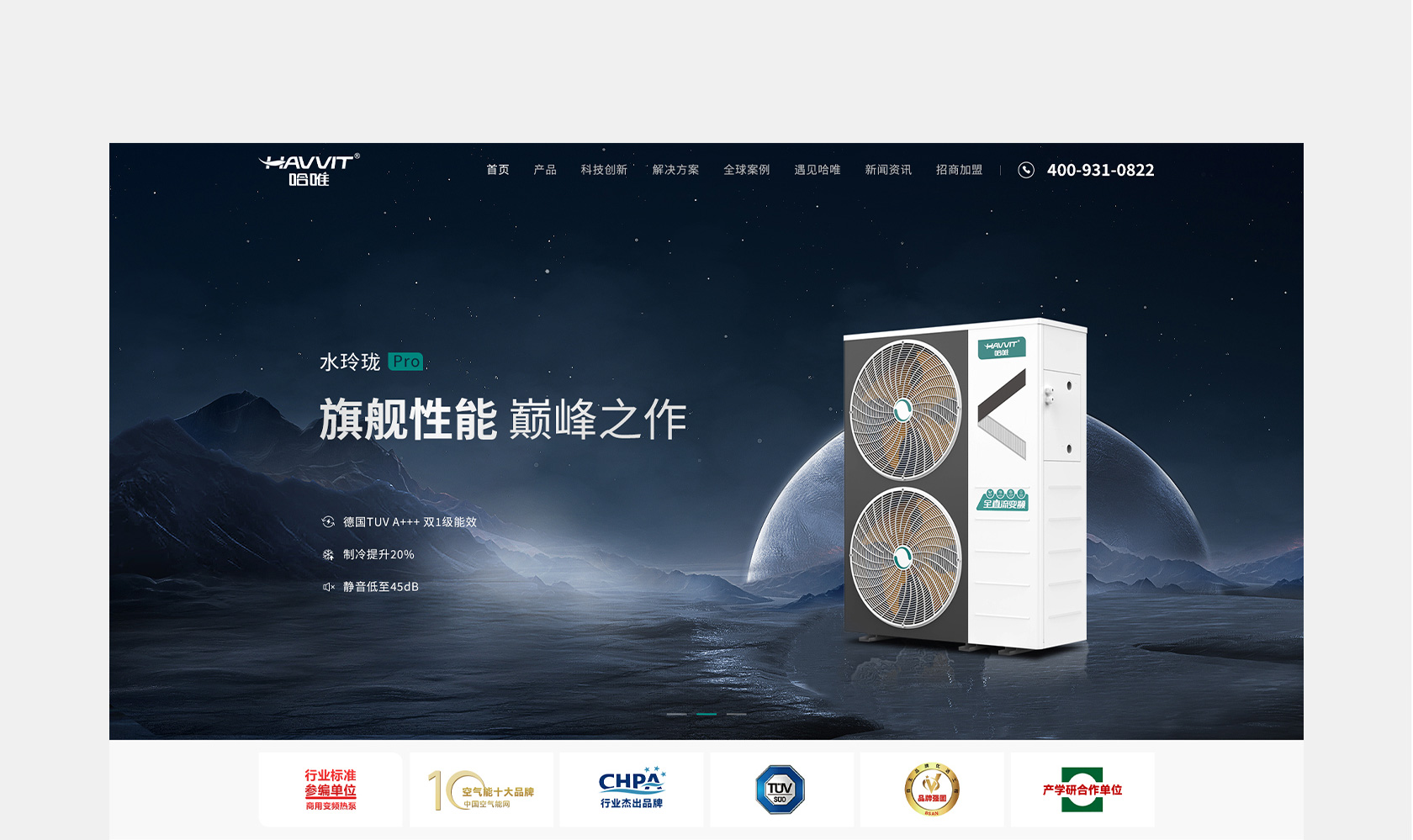哈唯空氣能熱泵網(wǎng)站設(shè)計