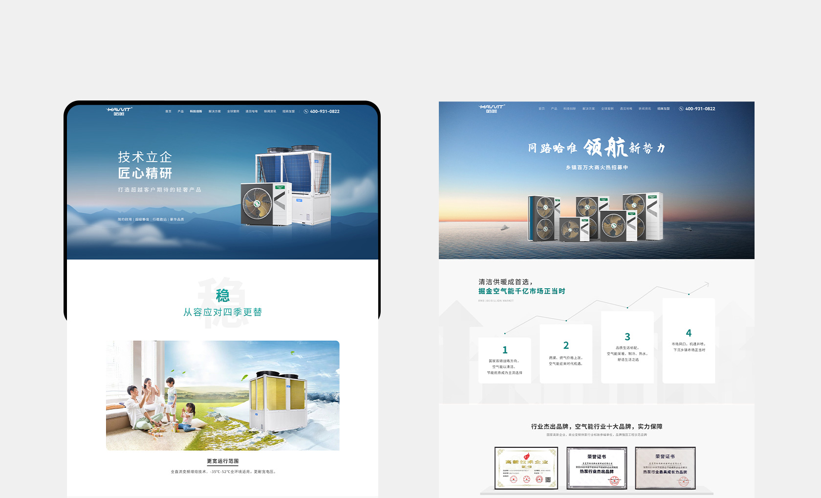 哈唯空氣能熱泵網(wǎng)站設(shè)計