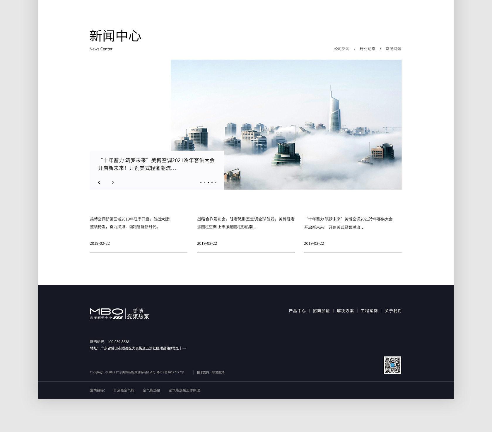 美博空氣能熱泵網(wǎng)站設(shè)計(jì)