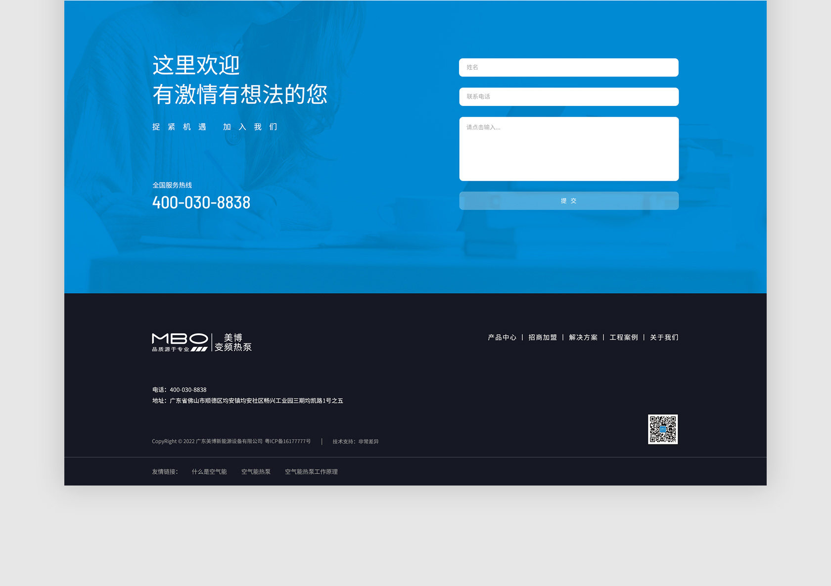 美博空氣能熱泵網(wǎng)站設(shè)計(jì)