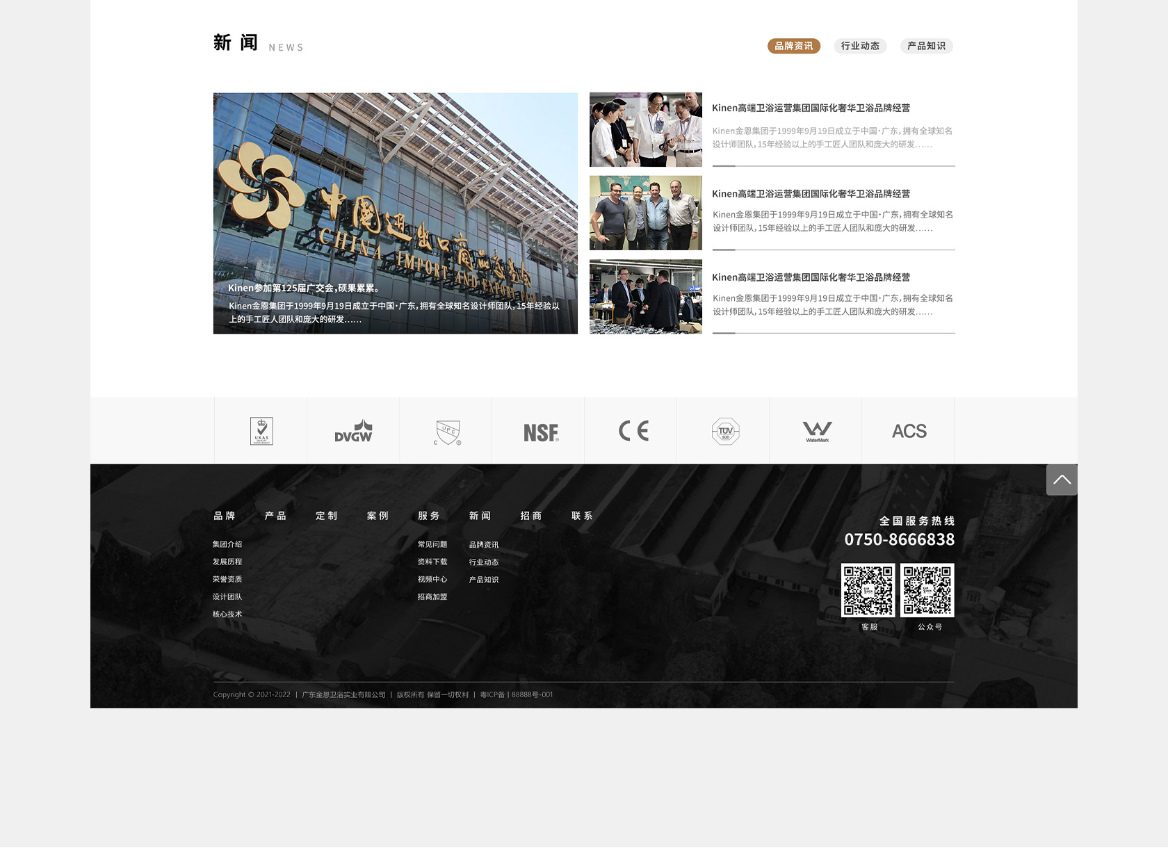 SAM & KINEN衛(wèi)浴網(wǎng)站設(shè)計(jì)