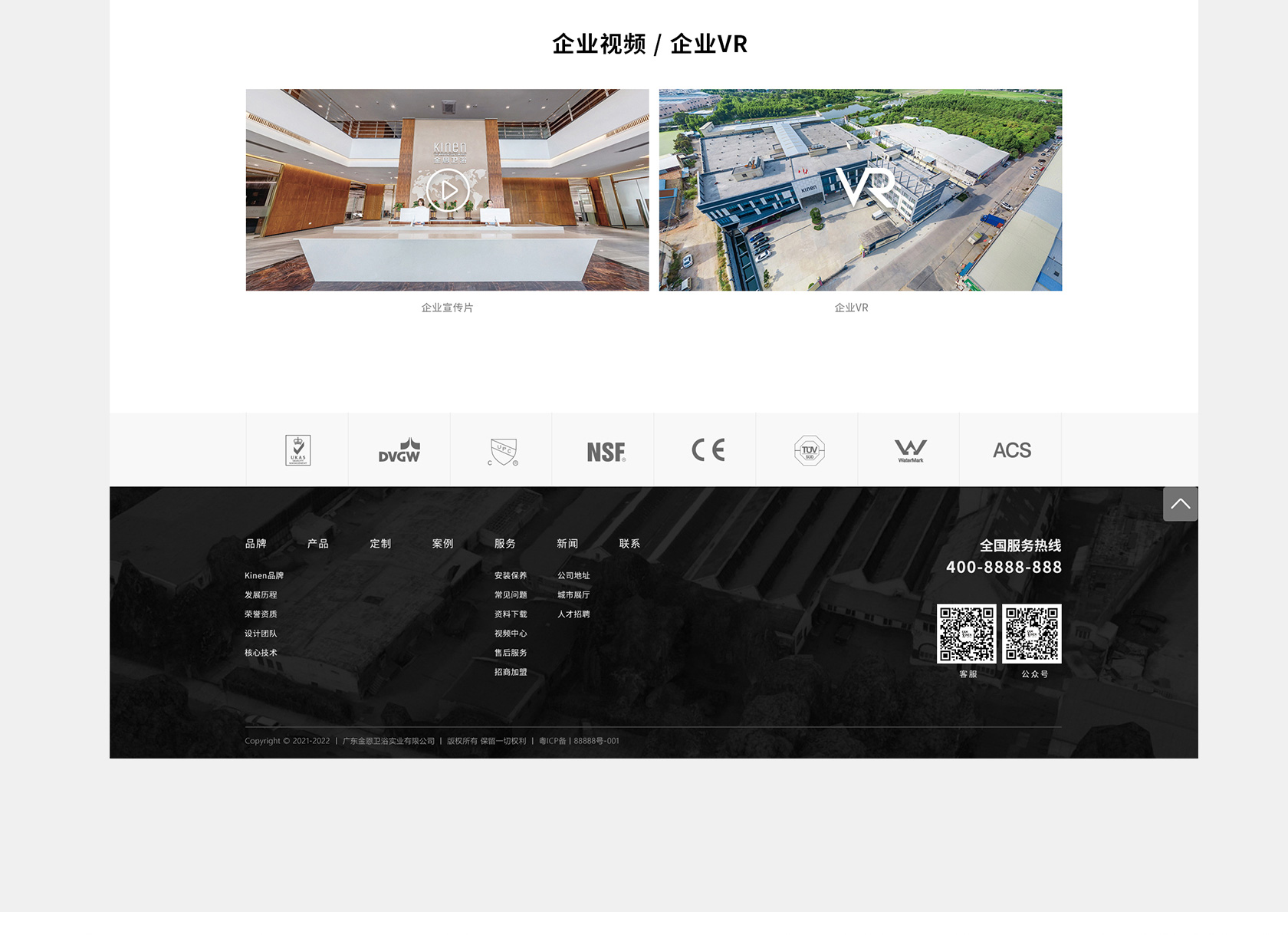 SAM & KINEN衛(wèi)浴網(wǎng)站設(shè)計(jì)