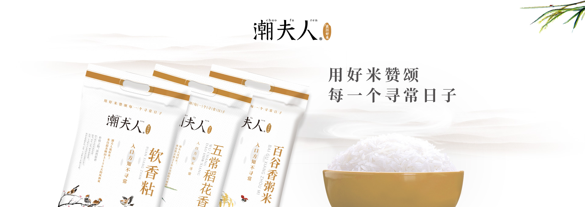 潮夫人·大米品牌設(shè)計