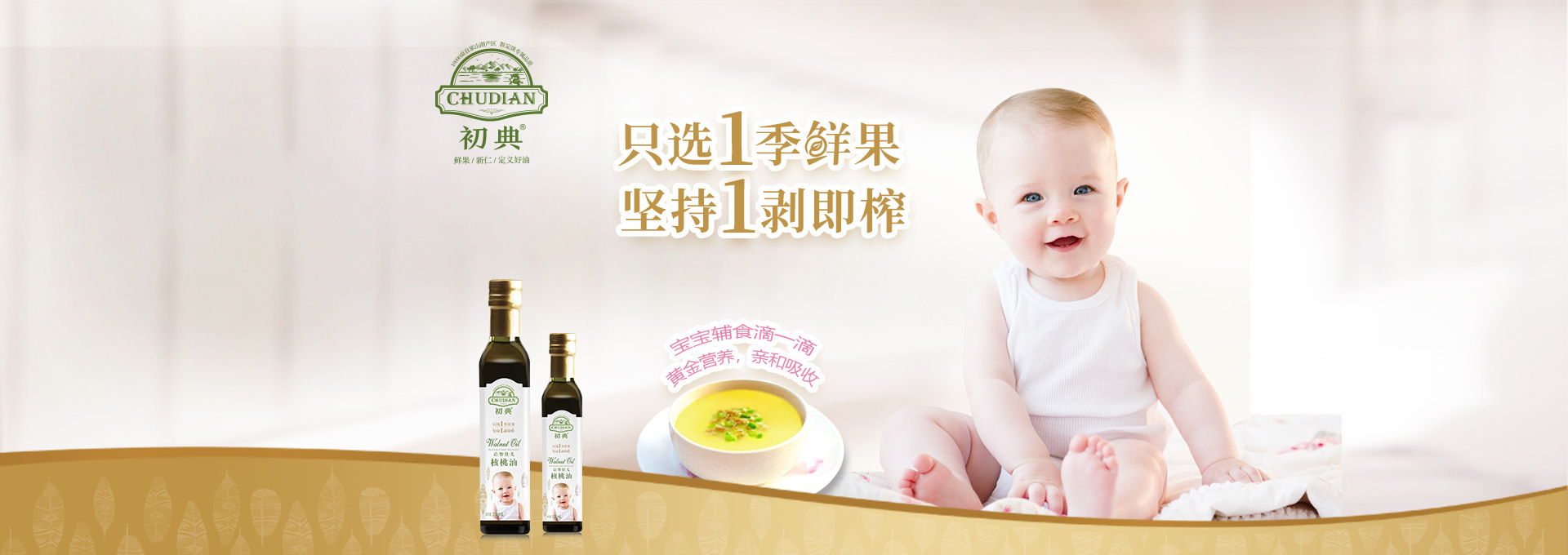 初典核桃油品牌設計